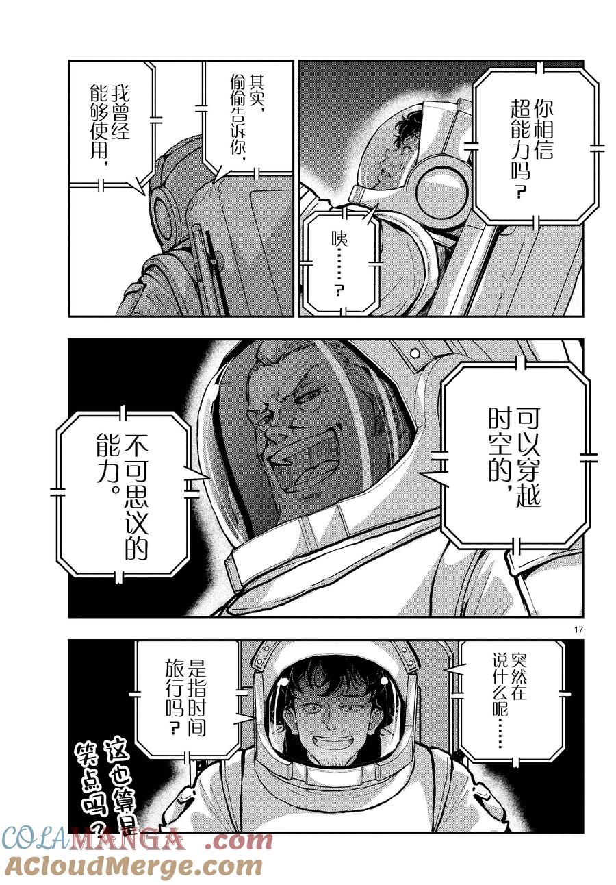 《僵尸百分百～变成僵尸之前想做的100件事～》66 SPACE OF THE DEAD⑤ 前篇 第17页