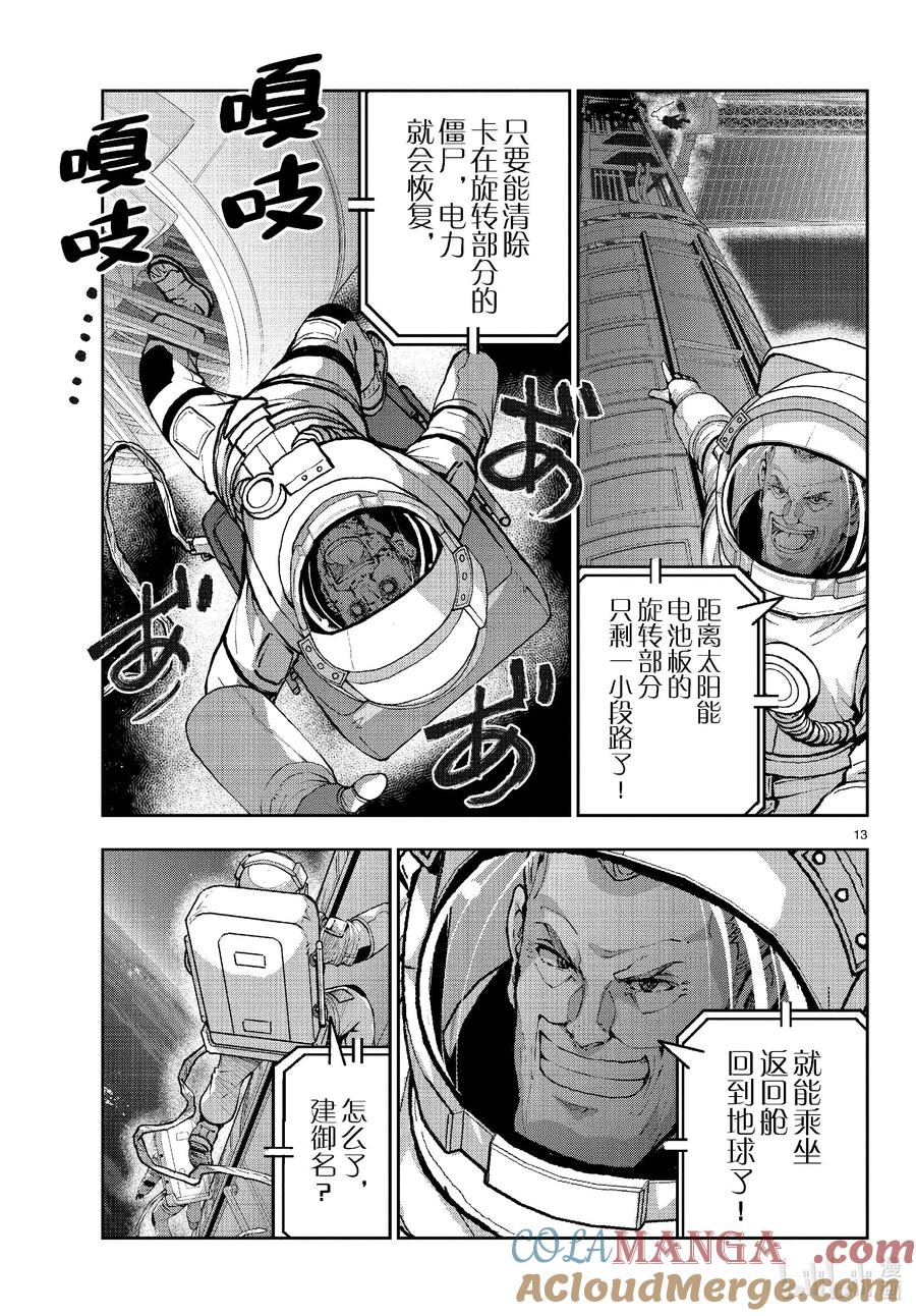 《僵尸百分百～变成僵尸之前想做的100件事～》66 SPACE OF THE DEAD⑤ 前篇 第13页