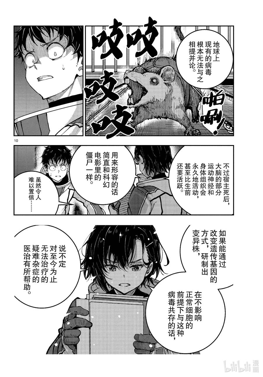 《僵尸百分百～变成僵尸之前想做的100件事～》66 SPACE OF THE DEAD⑤ 前篇 第10页