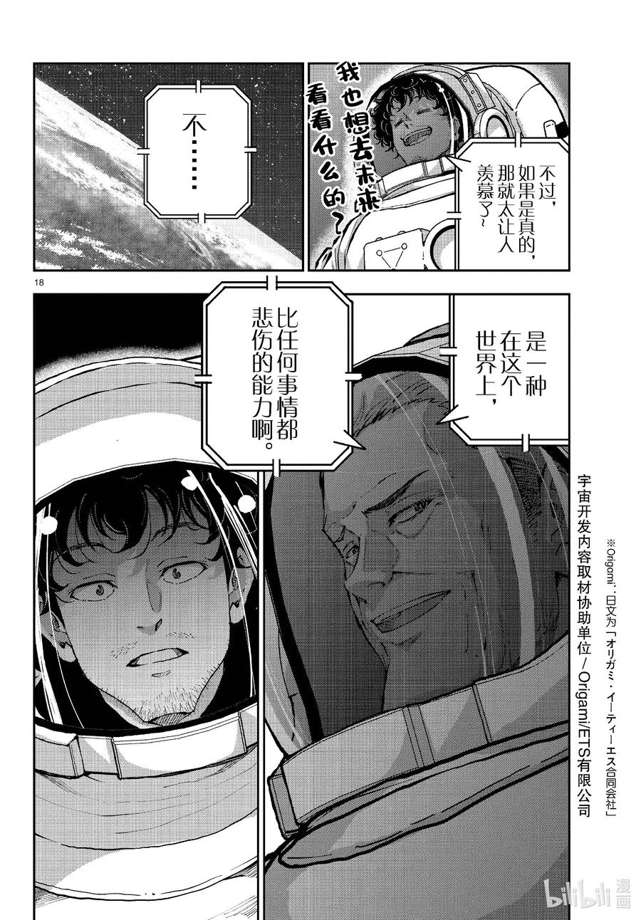 《僵尸百分百～变成僵尸之前想做的100件事～》66 SPACE OF THE DEAD⑤ 前篇 第18页