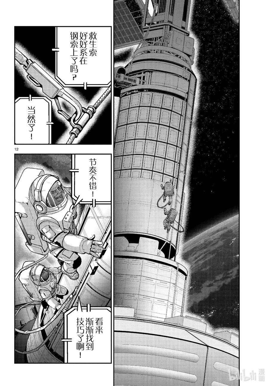 《僵尸百分百～变成僵尸之前想做的100件事～》66 SPACE OF THE DEAD⑤ 前篇 第12页