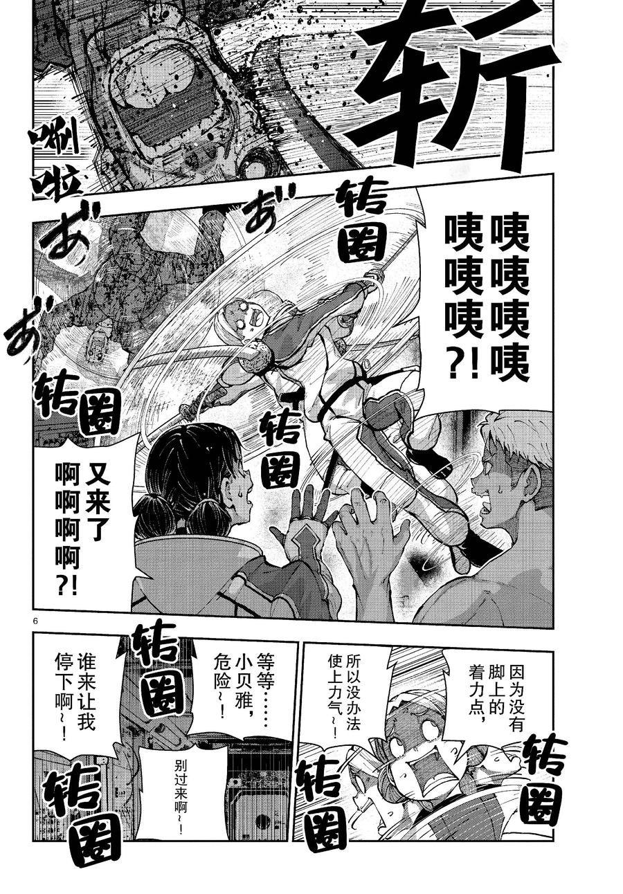 《僵尸百分百～变成僵尸之前想做的100件事～》66 SPACE OF THE DEAD⑤ 前篇 第6页