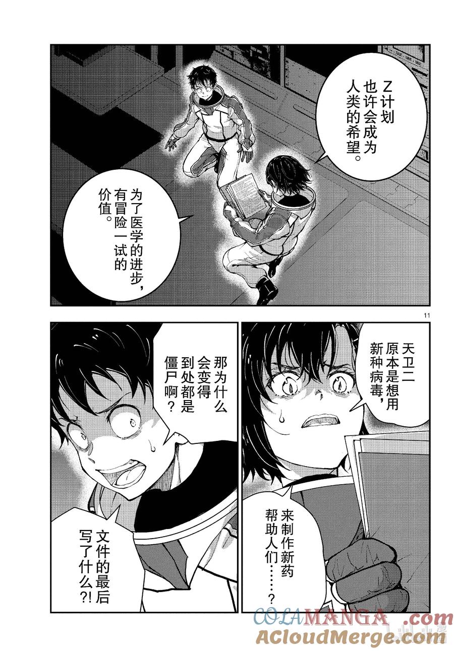 《僵尸百分百～变成僵尸之前想做的100件事～》66 SPACE OF THE DEAD⑤ 前篇 第11页