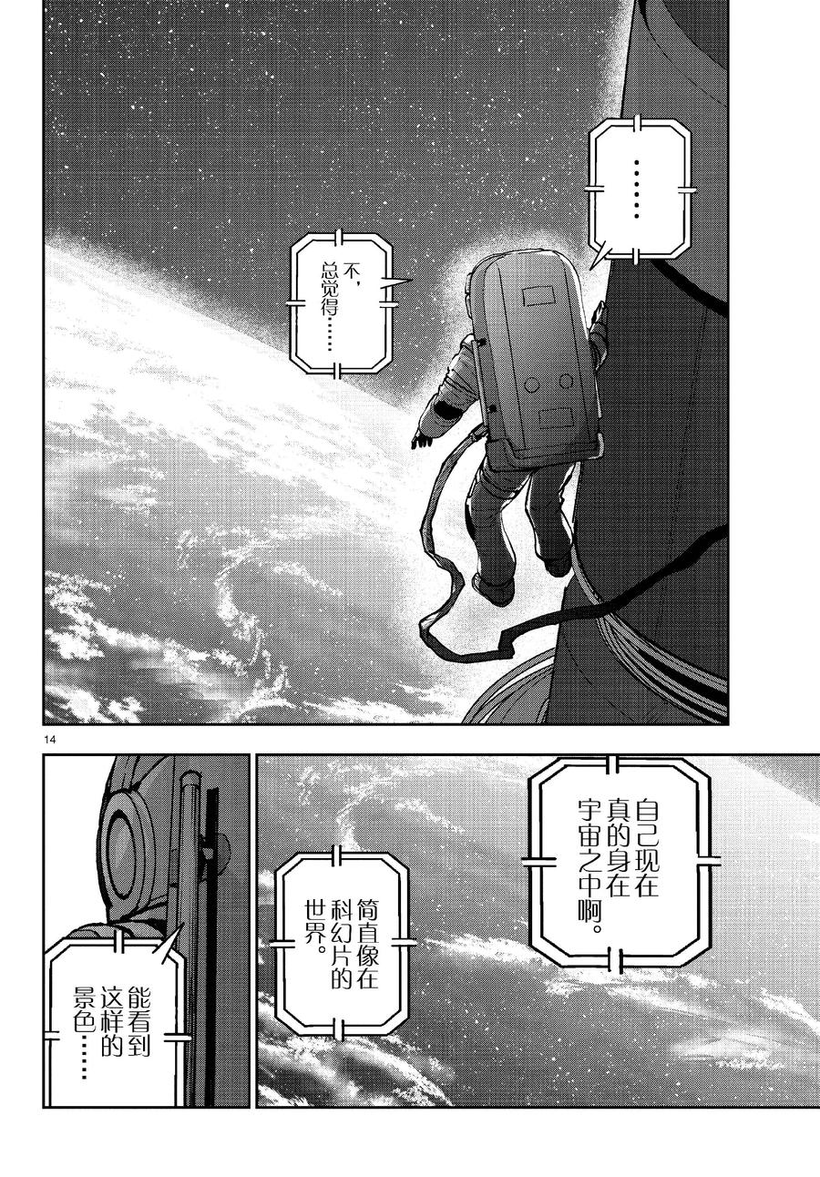 《僵尸百分百～变成僵尸之前想做的100件事～》66 SPACE OF THE DEAD⑤ 前篇 第14页