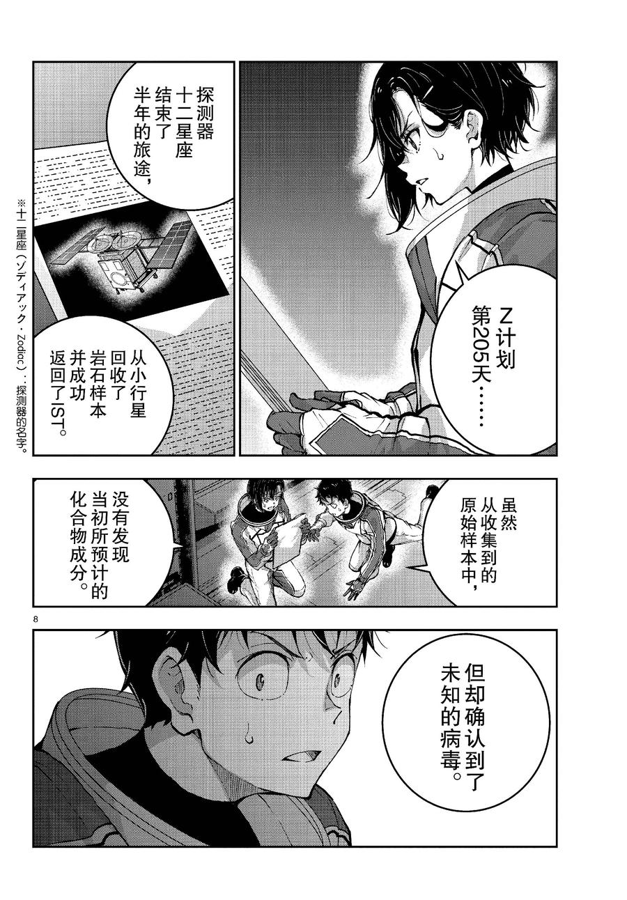 《僵尸百分百～变成僵尸之前想做的100件事～》66 SPACE OF THE DEAD⑤ 前篇 第8页