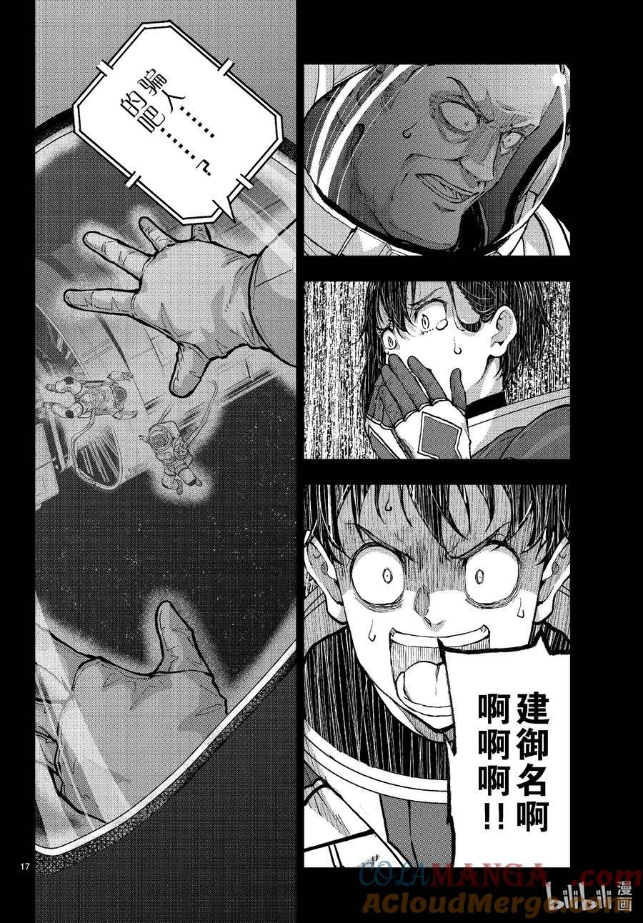 《僵尸百分百～变成僵尸之前想做的100件事～》66 SPACE OF THE DEAD⑤ 后篇 第17页