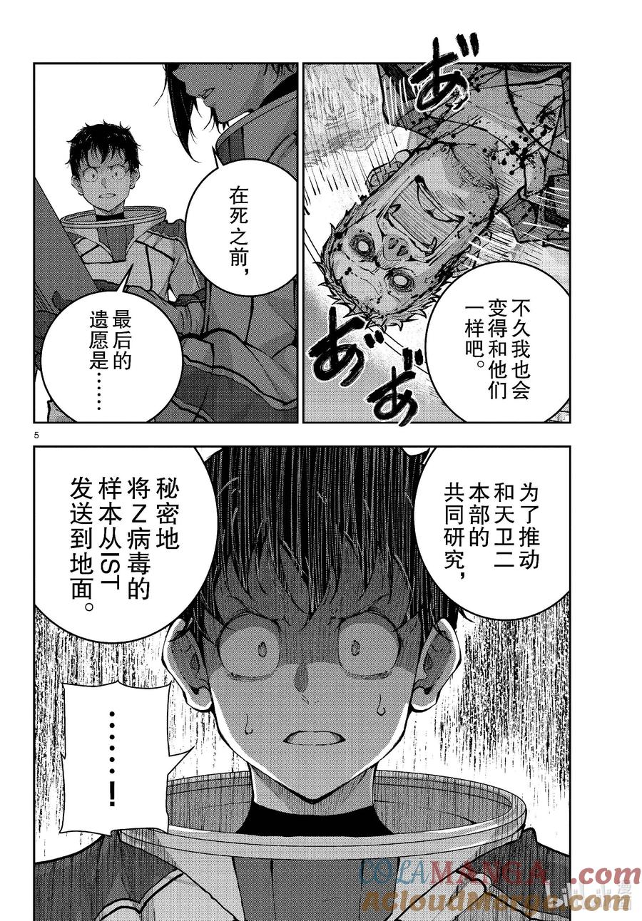 《僵尸百分百～变成僵尸之前想做的100件事～》66 SPACE OF THE DEAD⑤ 后篇 第5页
