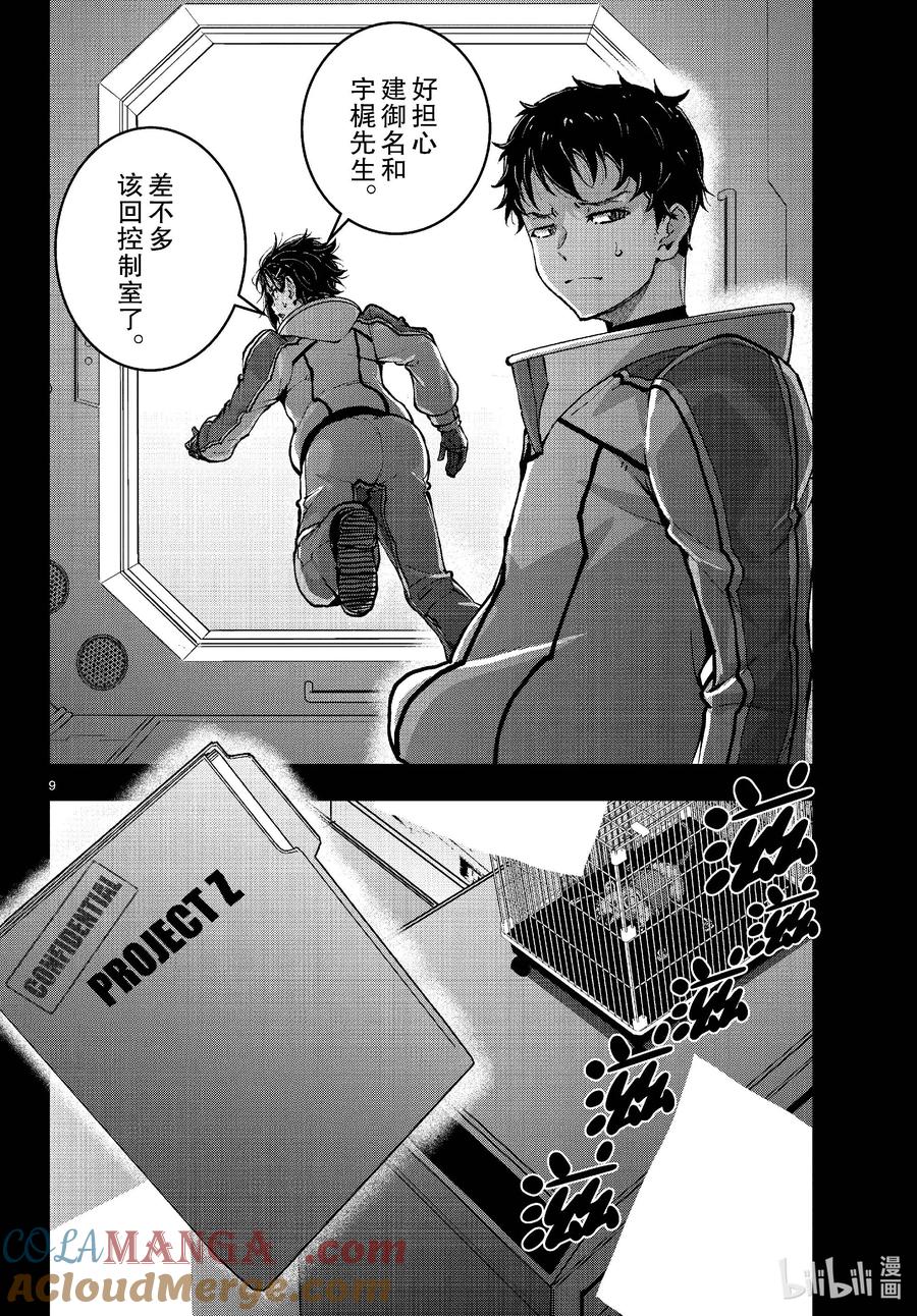 《僵尸百分百～变成僵尸之前想做的100件事～》66 SPACE OF THE DEAD⑤ 后篇 第9页