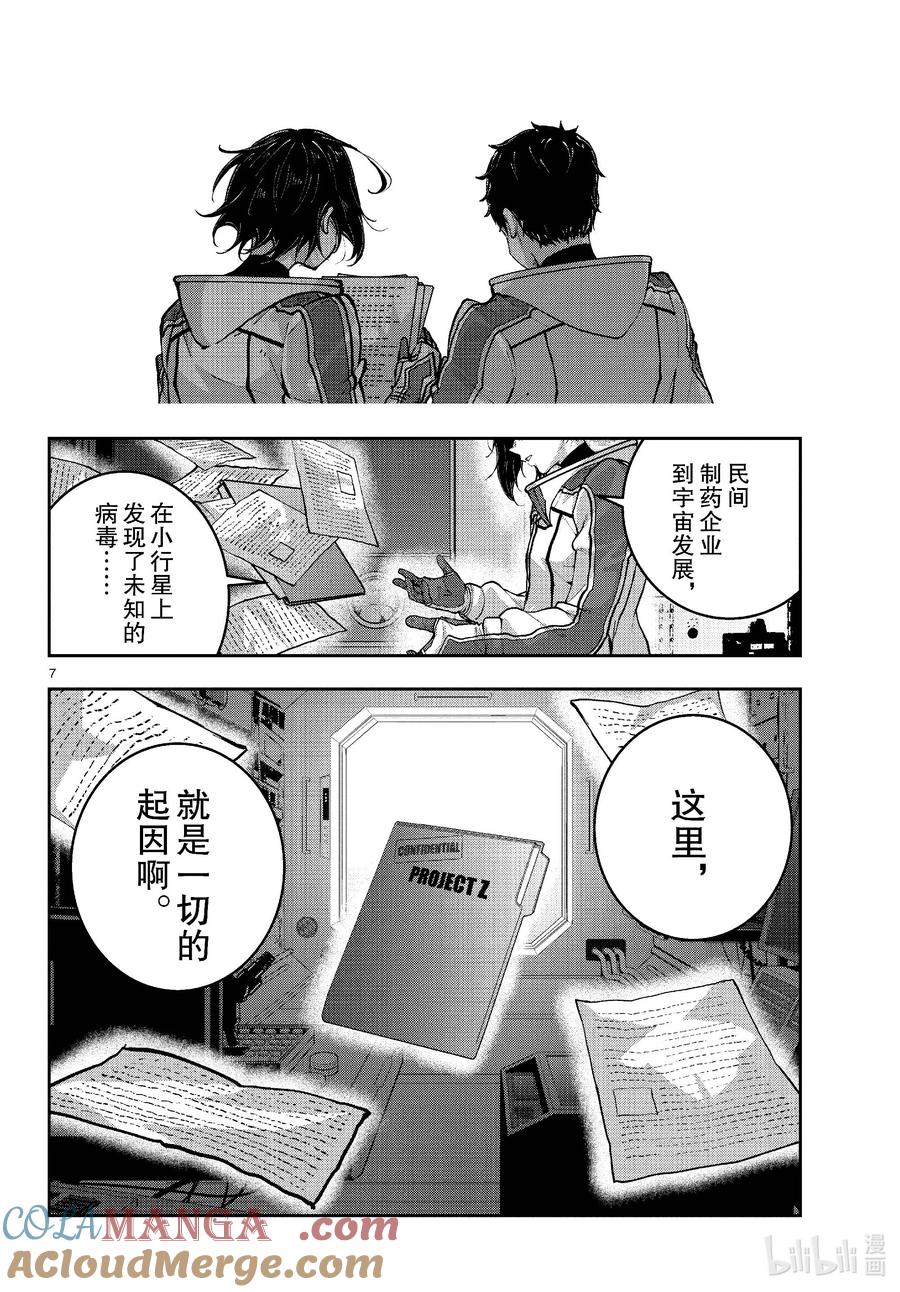 《僵尸百分百～变成僵尸之前想做的100件事～》66 SPACE OF THE DEAD⑤ 后篇 第7页