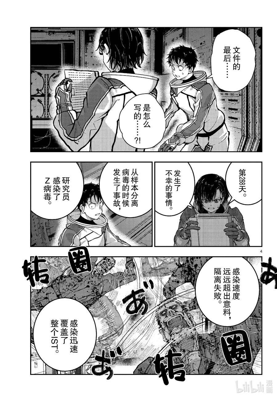 《僵尸百分百～变成僵尸之前想做的100件事～》66 SPACE OF THE DEAD⑤ 后篇 第4页