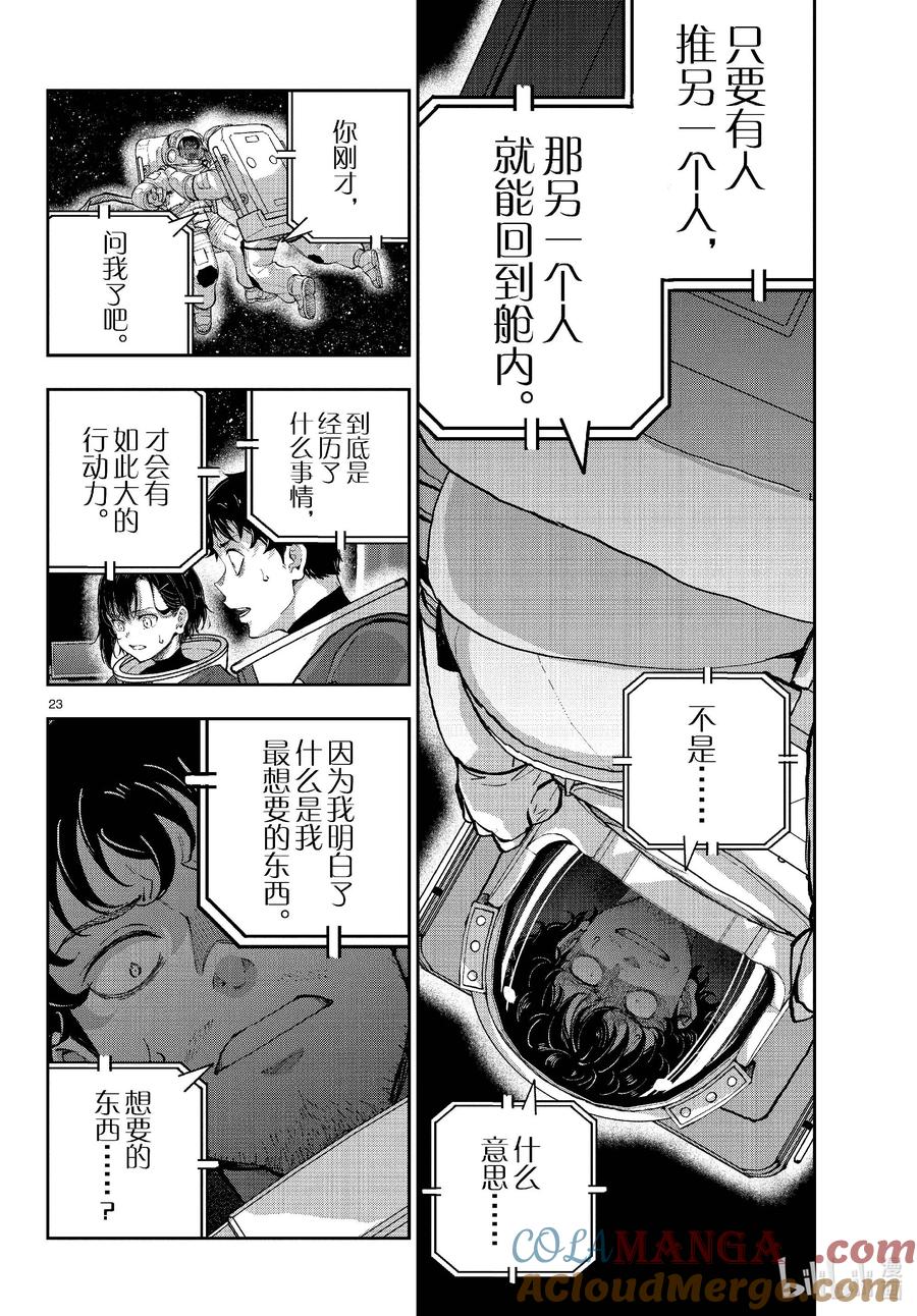 《僵尸百分百～变成僵尸之前想做的100件事～》66 SPACE OF THE DEAD⑤ 后篇 第23页