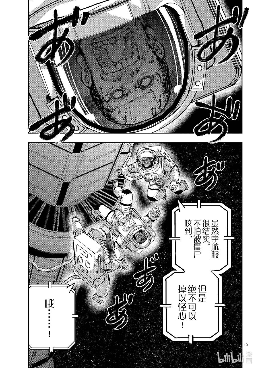 《僵尸百分百～变成僵尸之前想做的100件事～》66 SPACE OF THE DEAD⑤ 后篇 第10页