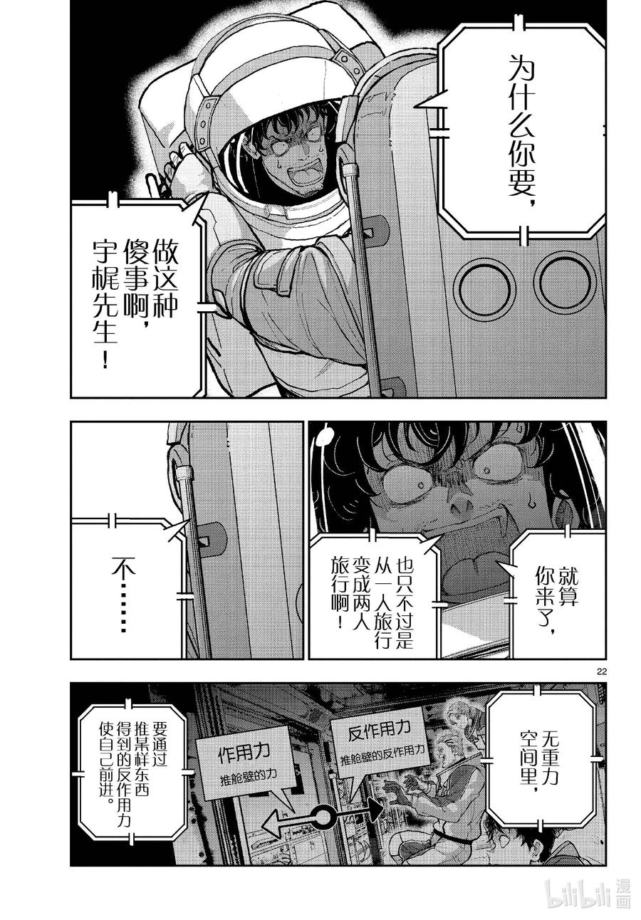 《僵尸百分百～变成僵尸之前想做的100件事～》66 SPACE OF THE DEAD⑤ 后篇 第22页