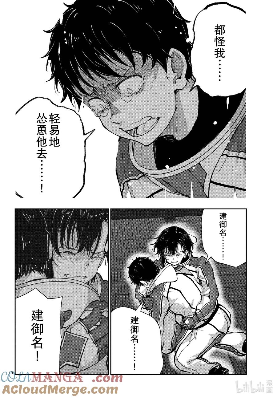 《僵尸百分百～变成僵尸之前想做的100件事～》66 SPACE OF THE DEAD⑤ 后篇 第19页