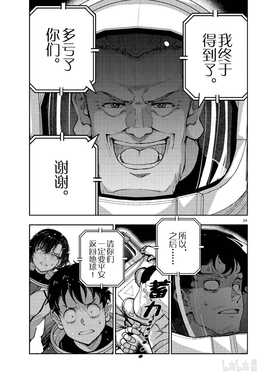 《僵尸百分百～变成僵尸之前想做的100件事～》66 SPACE OF THE DEAD⑤ 后篇 第24页