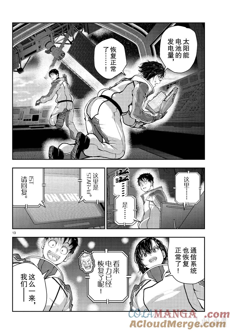 《僵尸百分百～变成僵尸之前想做的100件事～》66 SPACE OF THE DEAD⑤ 后篇 第13页