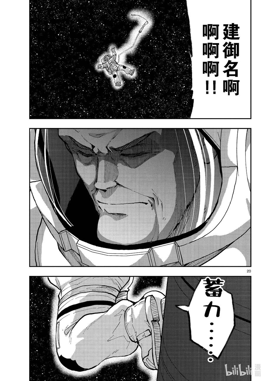 《僵尸百分百～变成僵尸之前想做的100件事～》66 SPACE OF THE DEAD⑤ 后篇 第20页