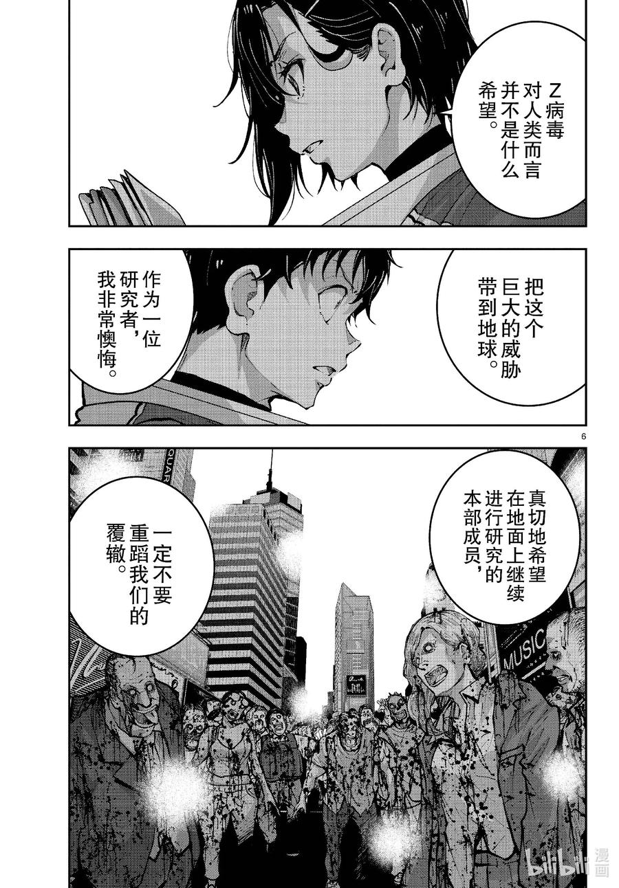 《僵尸百分百～变成僵尸之前想做的100件事～》66 SPACE OF THE DEAD⑤ 后篇 第6页