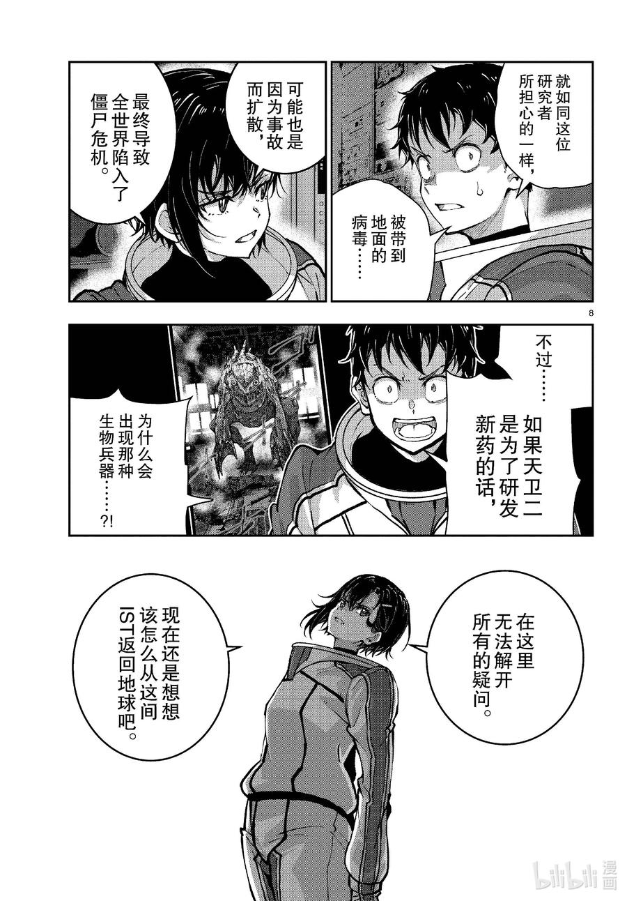 《僵尸百分百～变成僵尸之前想做的100件事～》66 SPACE OF THE DEAD⑤ 后篇 第8页
