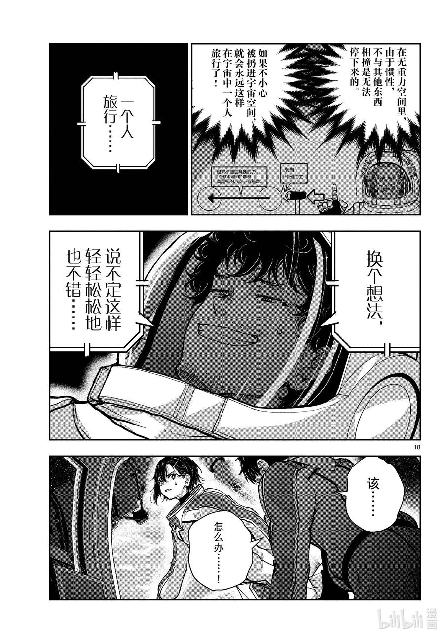 《僵尸百分百～变成僵尸之前想做的100件事～》66 SPACE OF THE DEAD⑤ 后篇 第18页