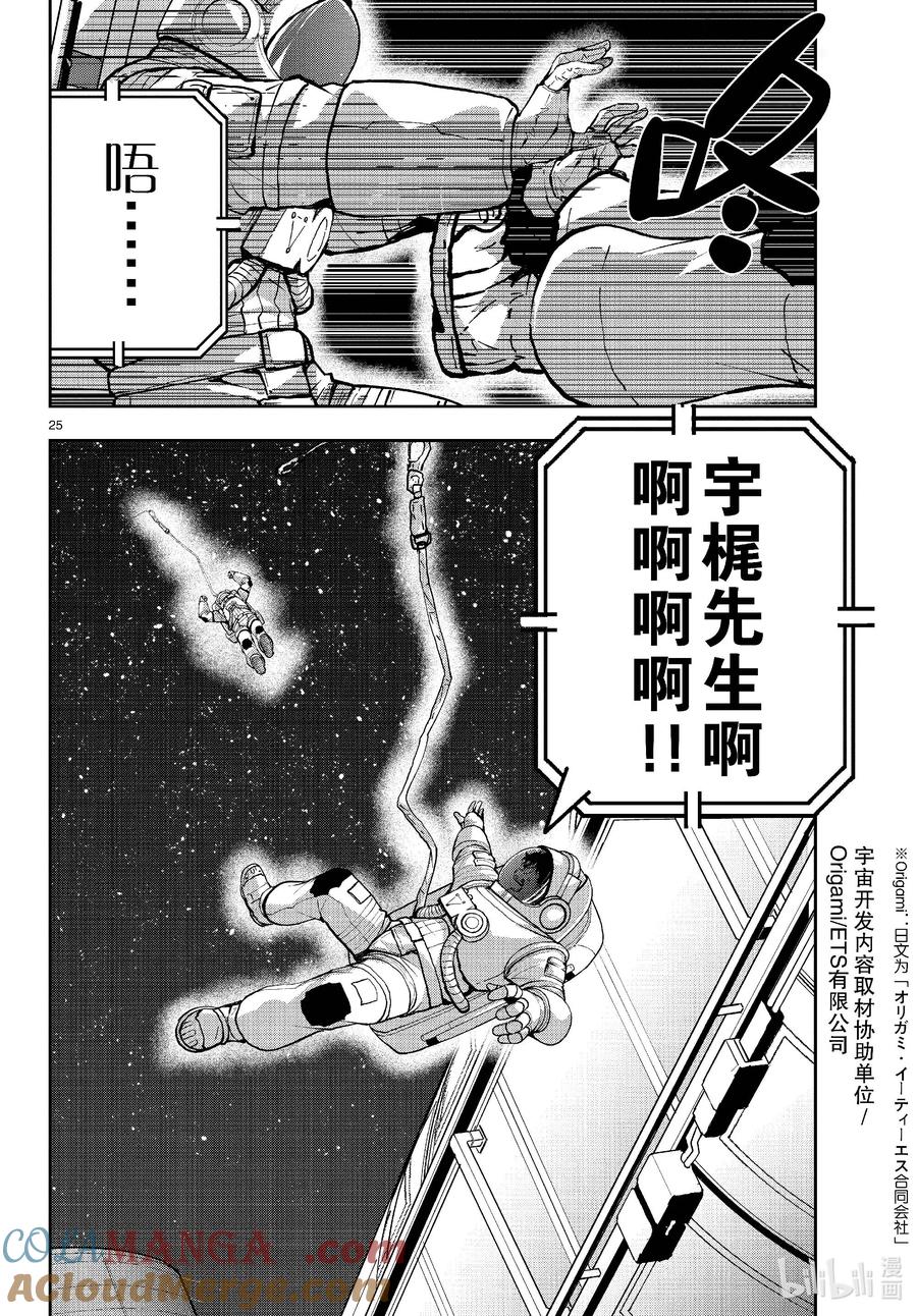 《僵尸百分百～变成僵尸之前想做的100件事～》66 SPACE OF THE DEAD⑤ 后篇 第25页