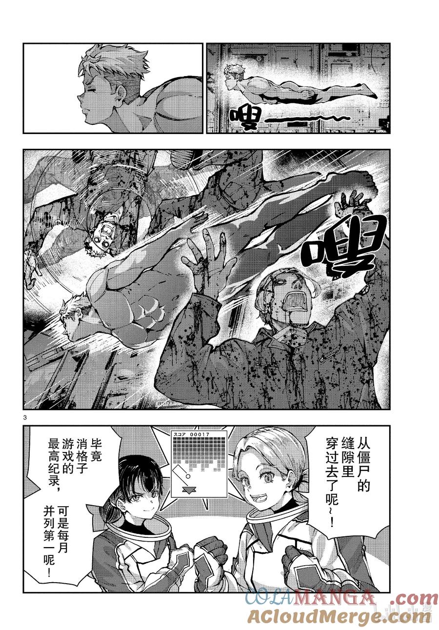 《僵尸百分百～变成僵尸之前想做的100件事～》66 SPACE OF THE DEAD⑤ 后篇 第3页