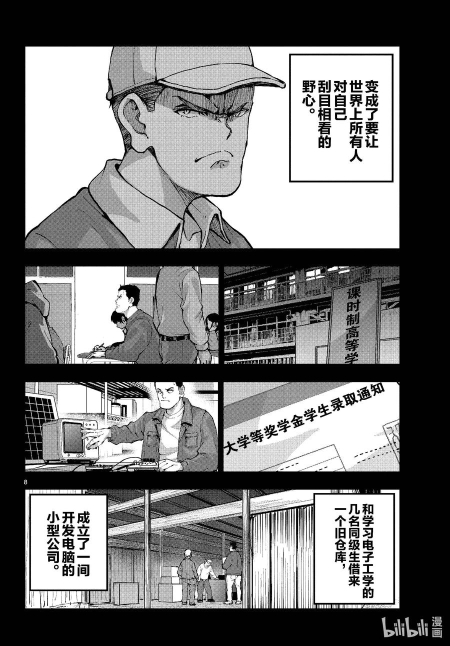 《僵尸百分百～变成僵尸之前想做的100件事～》67 SPACE OF THE DEAD⑥ 第8页