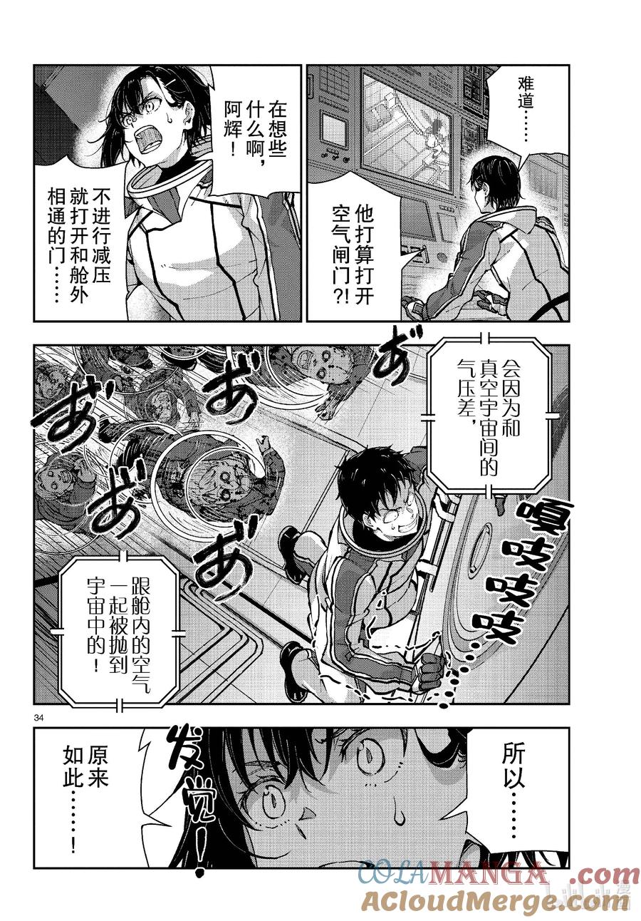 《僵尸百分百～变成僵尸之前想做的100件事～》67 SPACE OF THE DEAD⑥ 第34页