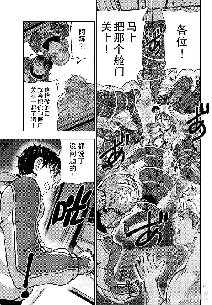 《僵尸百分百～变成僵尸之前想做的100件事～》67 SPACE OF THE DEAD⑥ 第33页