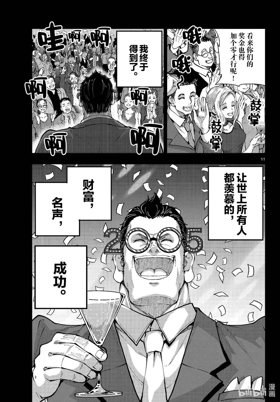 《僵尸百分百～变成僵尸之前想做的100件事～》67 SPACE OF THE DEAD⑥ 第11页