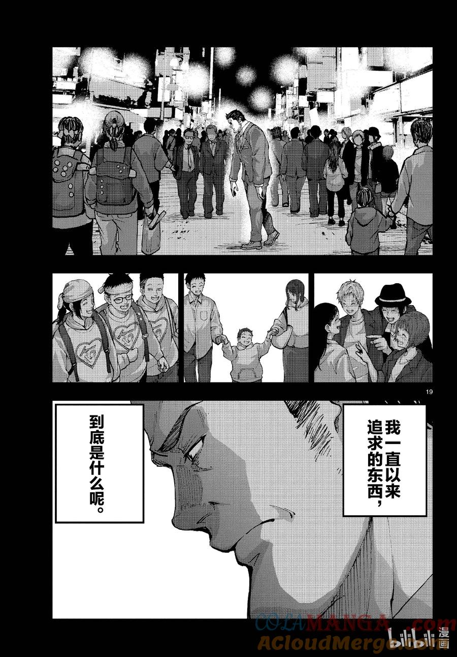 《僵尸百分百～变成僵尸之前想做的100件事～》67 SPACE OF THE DEAD⑥ 第19页