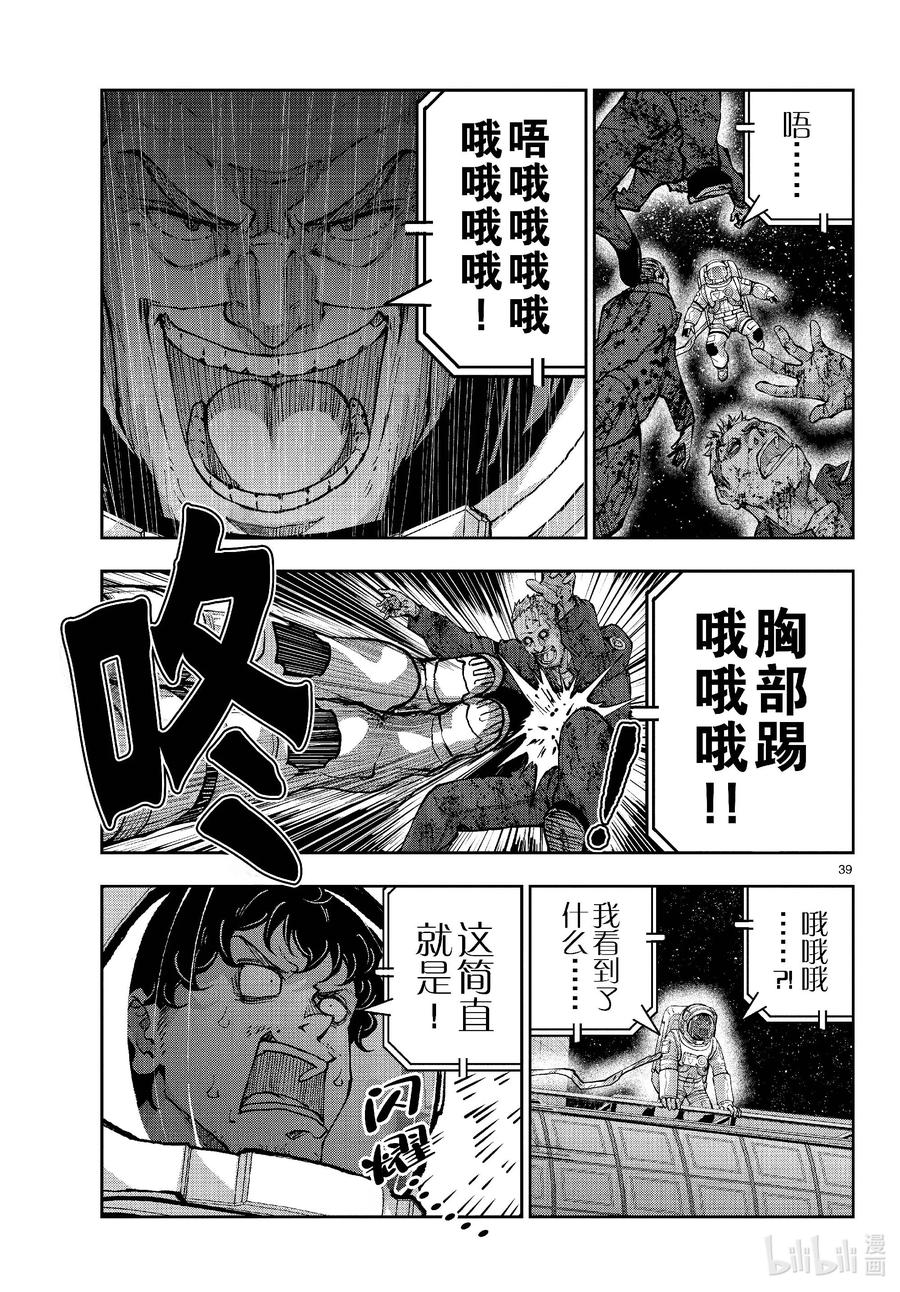 《僵尸百分百～变成僵尸之前想做的100件事～》67 SPACE OF THE DEAD⑥ 第39页