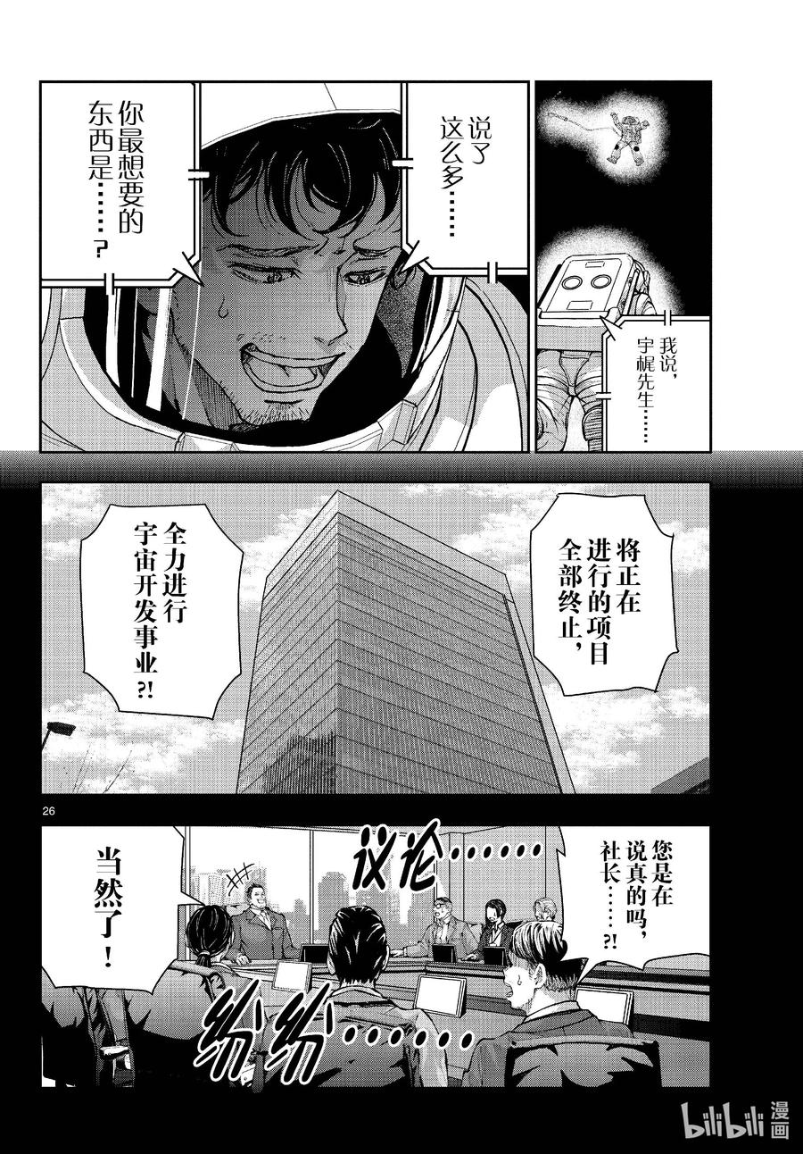 《僵尸百分百～变成僵尸之前想做的100件事～》67 SPACE OF THE DEAD⑥ 第26页