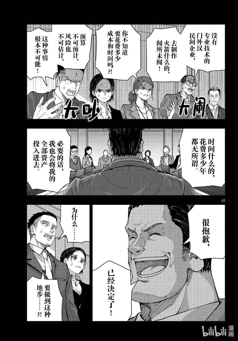 《僵尸百分百～变成僵尸之前想做的100件事～》67 SPACE OF THE DEAD⑥ 第27页