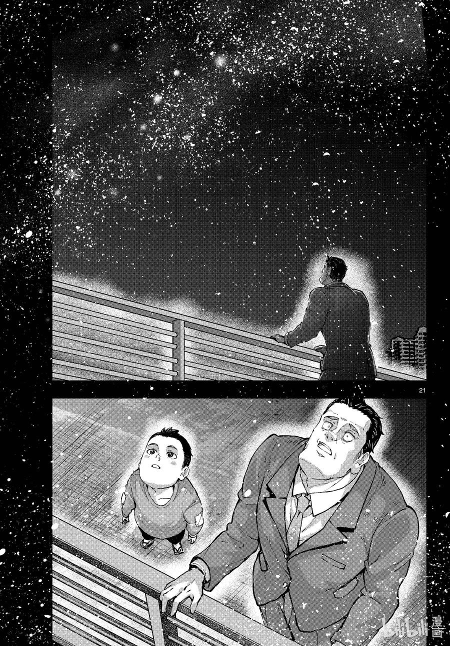 《僵尸百分百～变成僵尸之前想做的100件事～》67 SPACE OF THE DEAD⑥ 第21页
