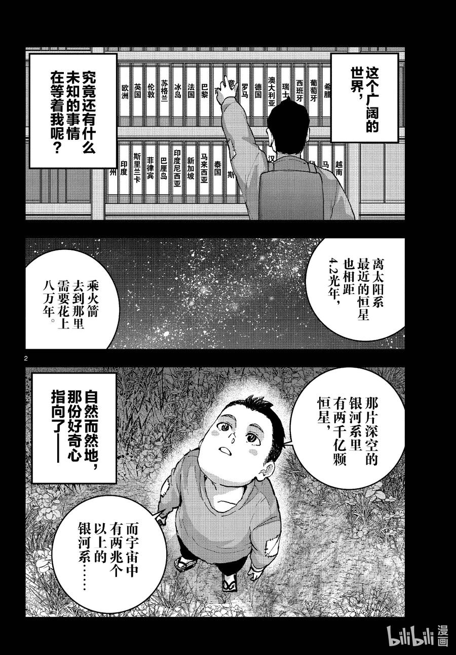 《僵尸百分百～变成僵尸之前想做的100件事～》67 SPACE OF THE DEAD⑥ 第2页