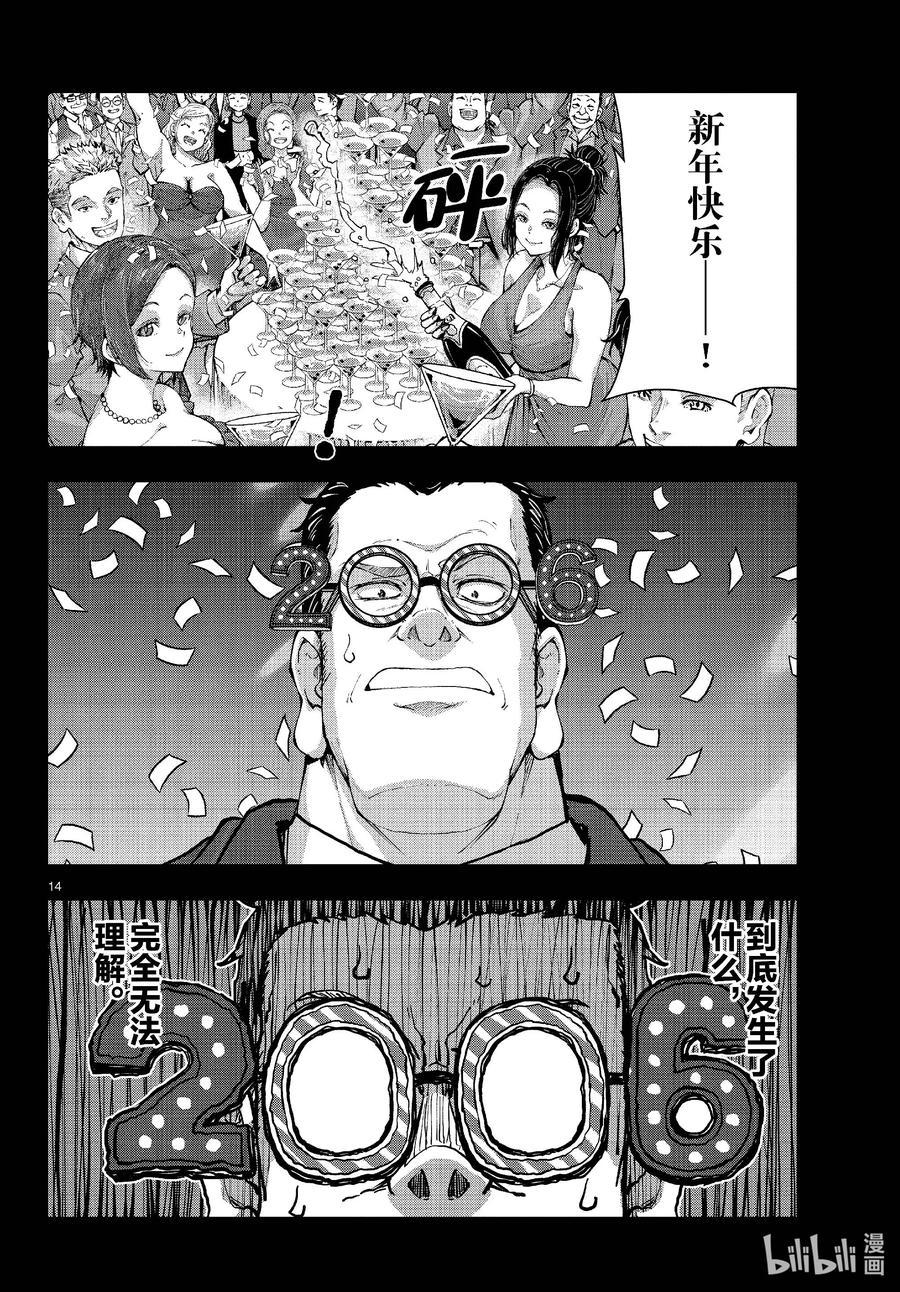 《僵尸百分百～变成僵尸之前想做的100件事～》67 SPACE OF THE DEAD⑥ 第14页
