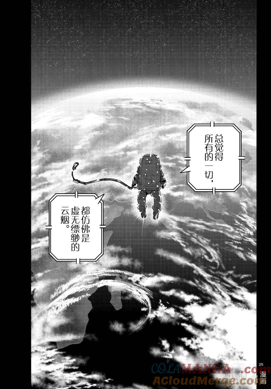 《僵尸百分百～变成僵尸之前想做的100件事～》67 SPACE OF THE DEAD⑥ 第25页