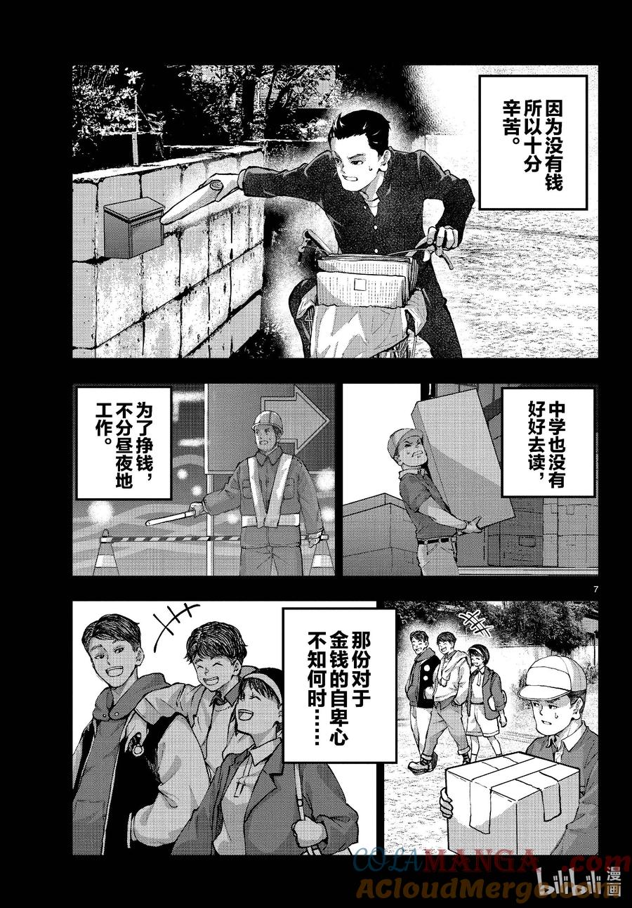 《僵尸百分百～变成僵尸之前想做的100件事～》67 SPACE OF THE DEAD⑥ 第7页