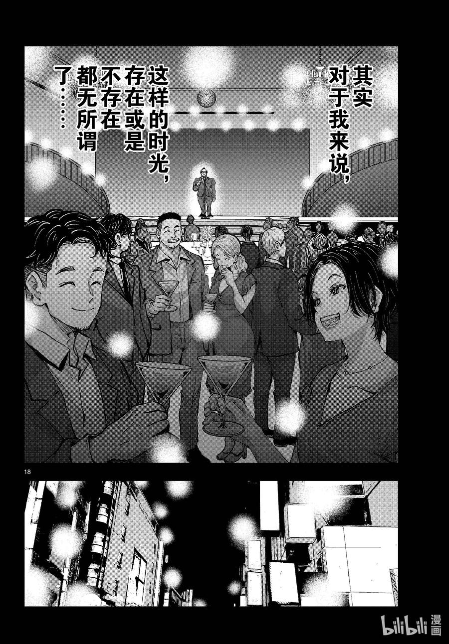 《僵尸百分百～变成僵尸之前想做的100件事～》67 SPACE OF THE DEAD⑥ 第18页