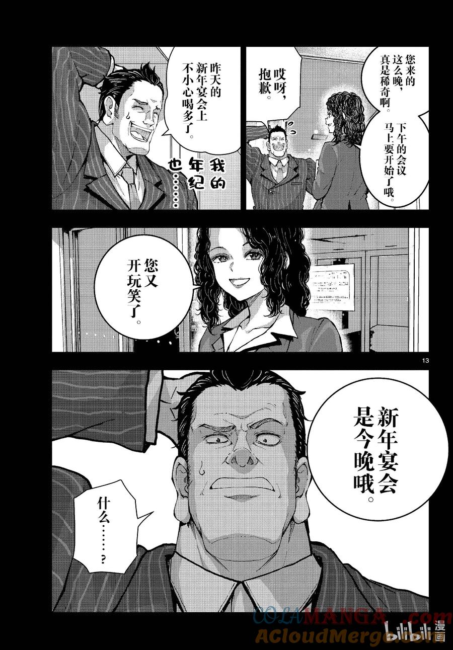 《僵尸百分百～变成僵尸之前想做的100件事～》67 SPACE OF THE DEAD⑥ 第13页