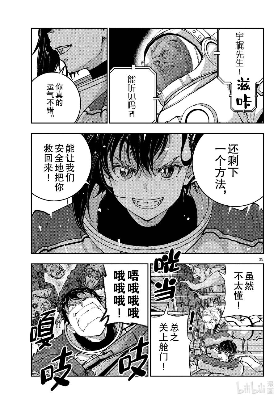 《僵尸百分百～变成僵尸之前想做的100件事～》67 SPACE OF THE DEAD⑥ 第35页