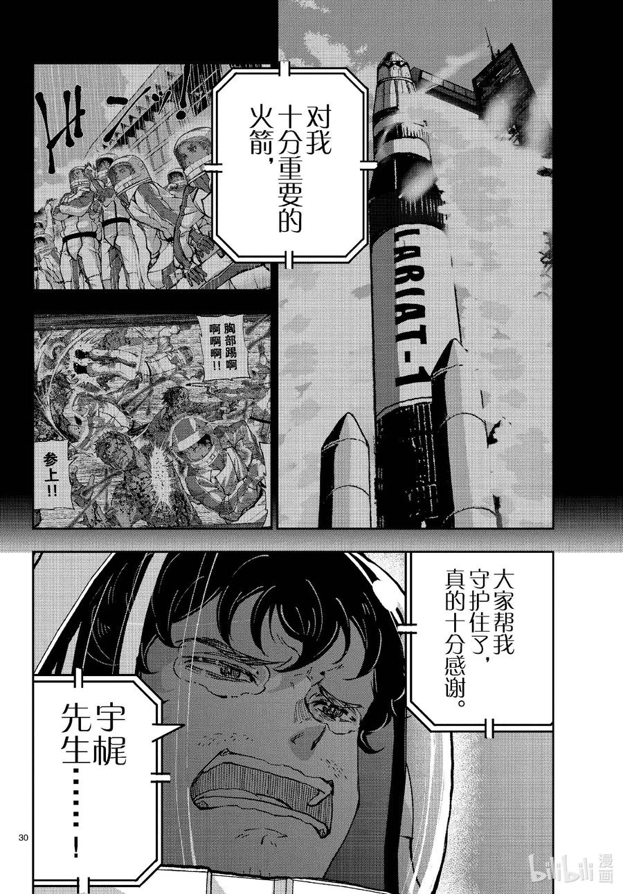《僵尸百分百～变成僵尸之前想做的100件事～》67 SPACE OF THE DEAD⑥ 第30页