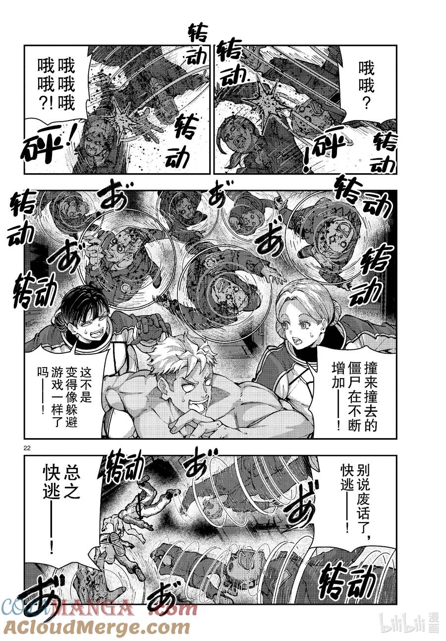 《僵尸百分百～变成僵尸之前想做的100件事～》67 SPACE OF THE DEAD⑥ 第22页