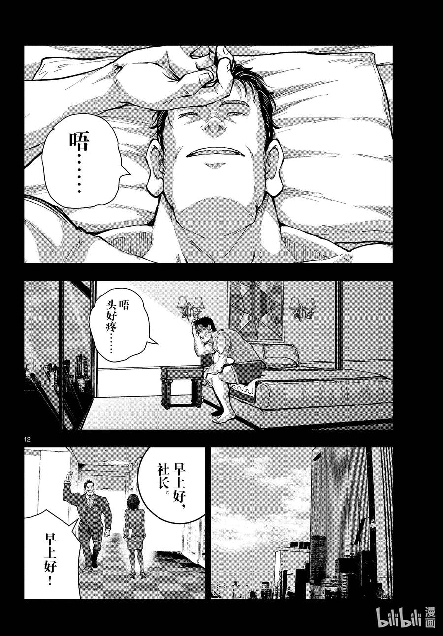 《僵尸百分百～变成僵尸之前想做的100件事～》67 SPACE OF THE DEAD⑥ 第12页