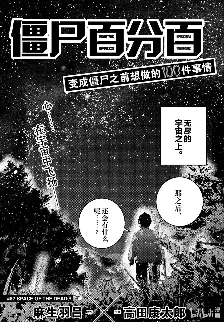 《僵尸百分百～变成僵尸之前想做的100件事～》67 SPACE OF THE DEAD⑥ 第3页