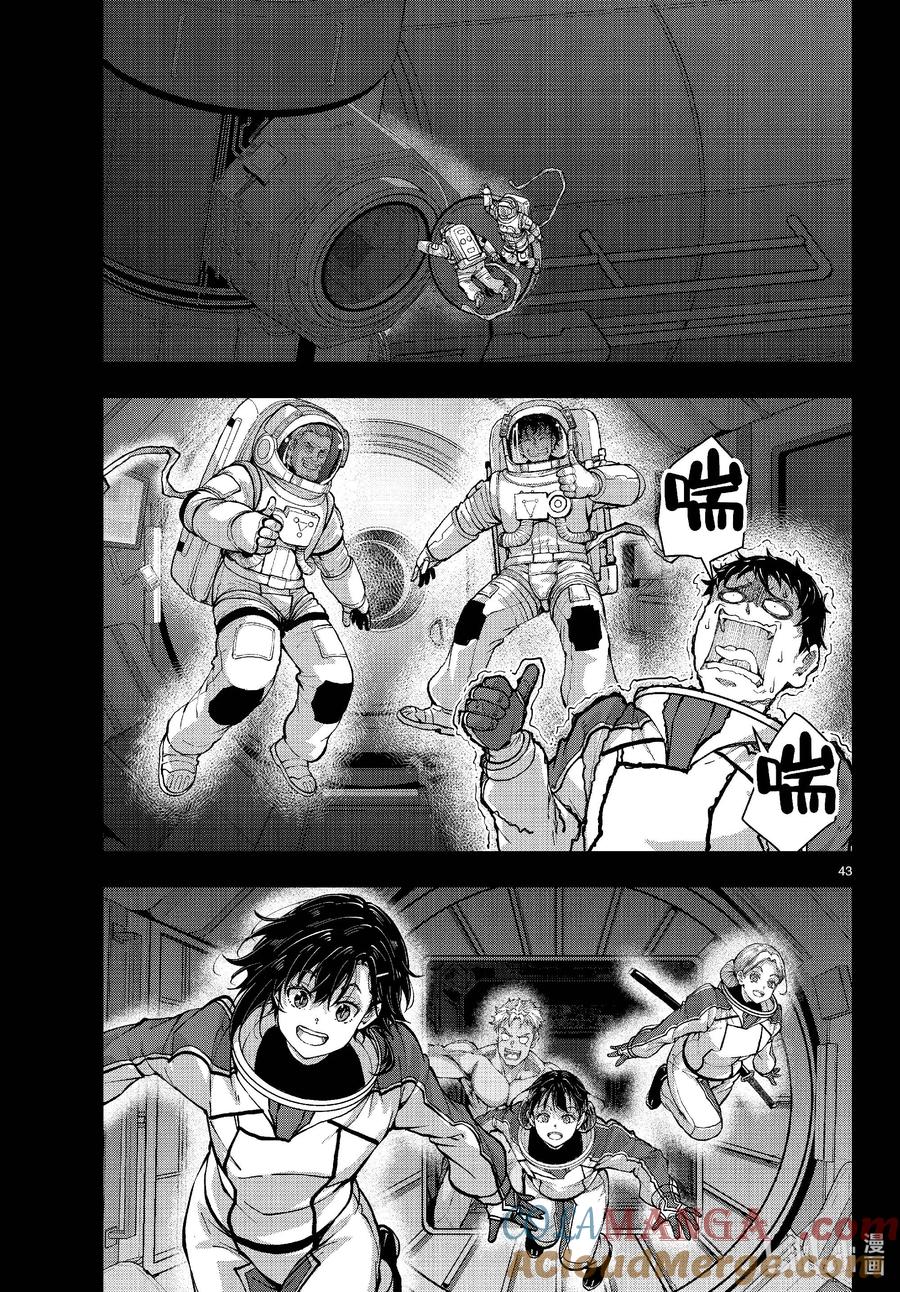《僵尸百分百～变成僵尸之前想做的100件事～》67 SPACE OF THE DEAD⑥ 第43页