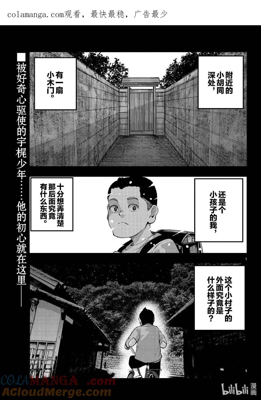 《僵尸百分百～变成僵尸之前想做的100件事～》67 SPACE OF THE DEAD⑥ 第1页