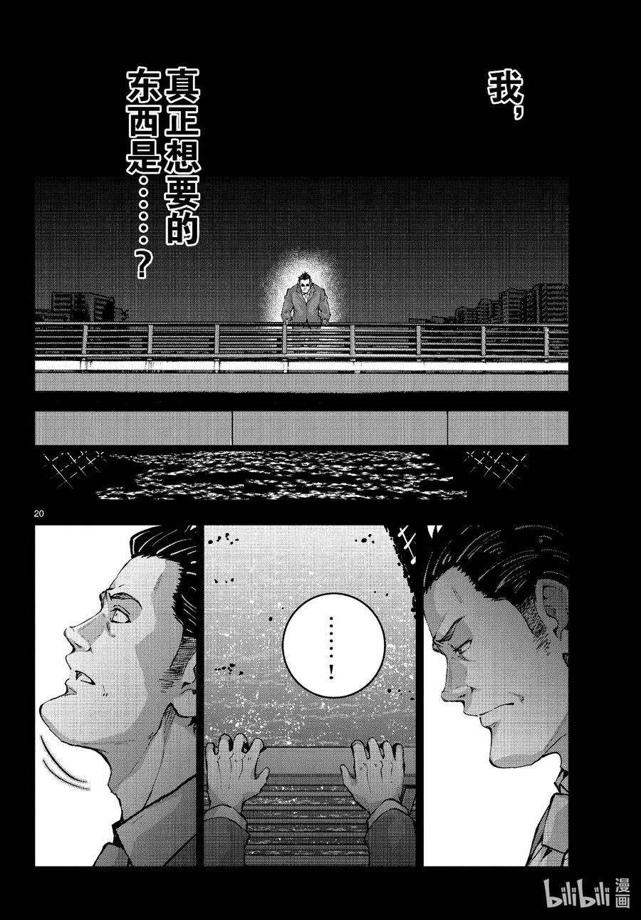 《僵尸百分百～变成僵尸之前想做的100件事～》67 SPACE OF THE DEAD⑥ 第20页