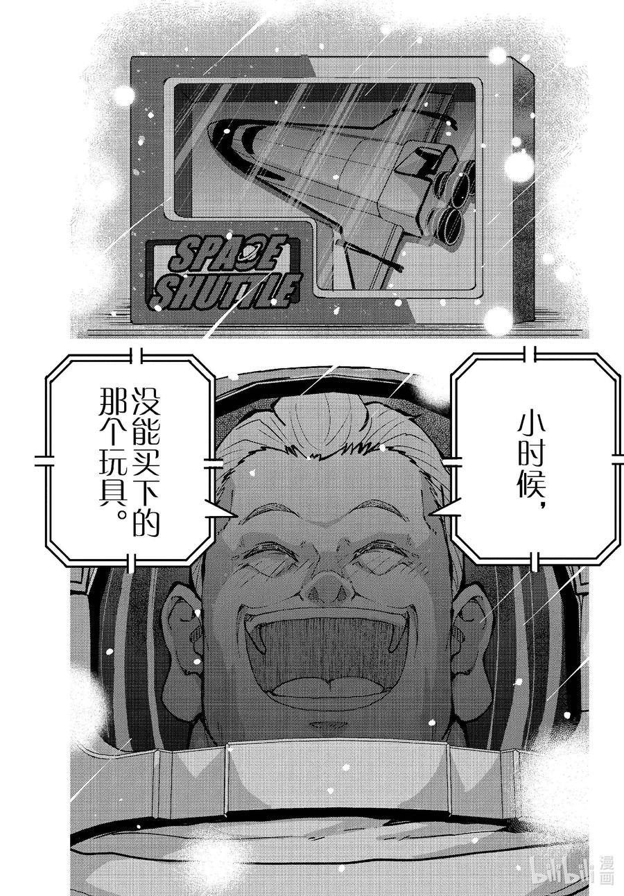 《僵尸百分百～变成僵尸之前想做的100件事～》67 SPACE OF THE DEAD⑥ 第29页
